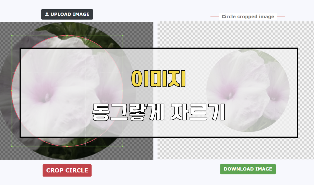 이미지 편집 온라인