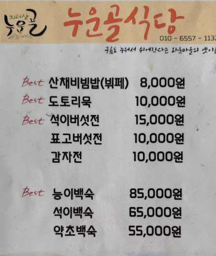 6시내고향 백숙