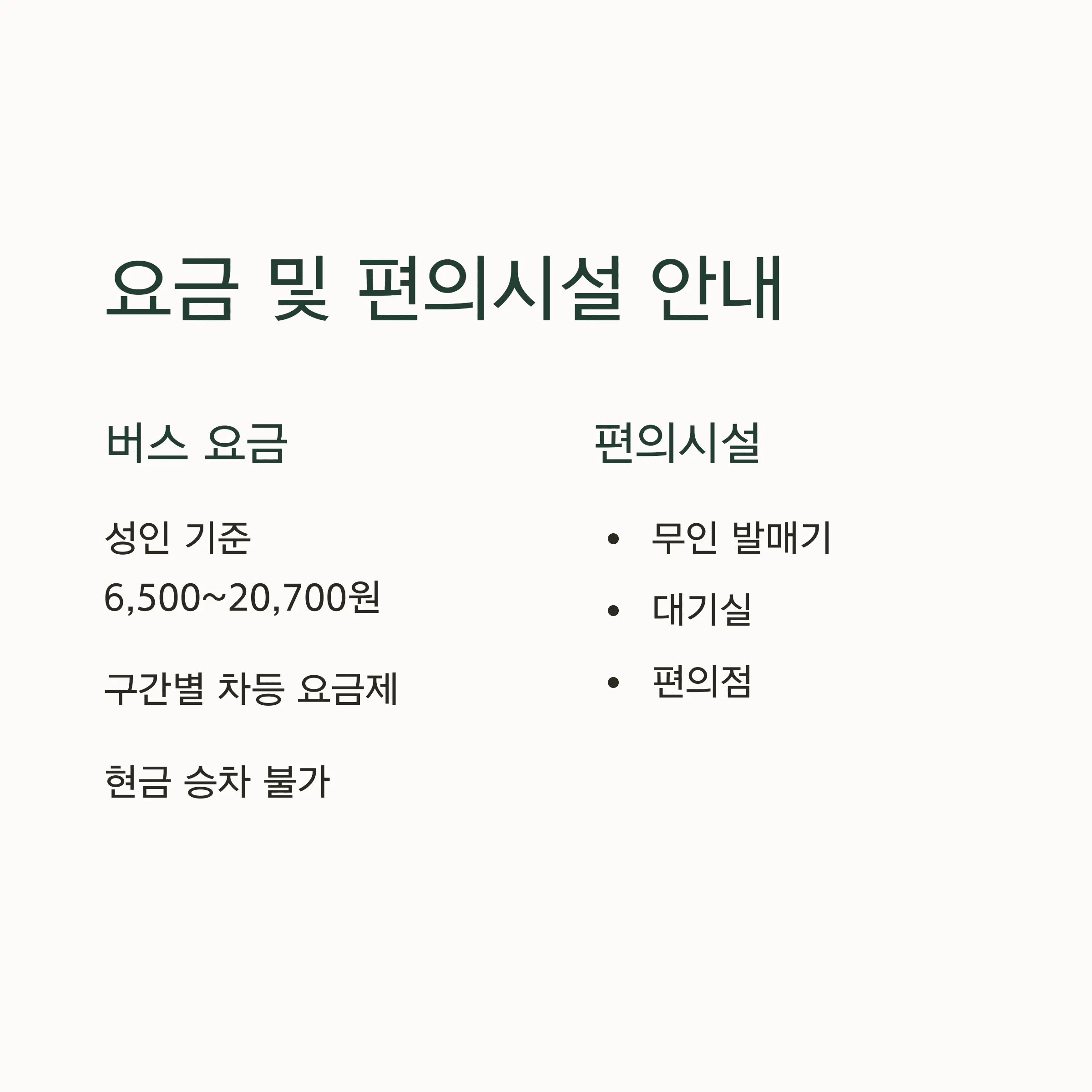 양주시외버스터미널 시간표 예매 방법