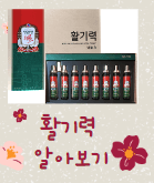 설날선물 가격대별 홍삼세트 홍삼스틱 홍삼절편 홍삼음료 홍삼순액