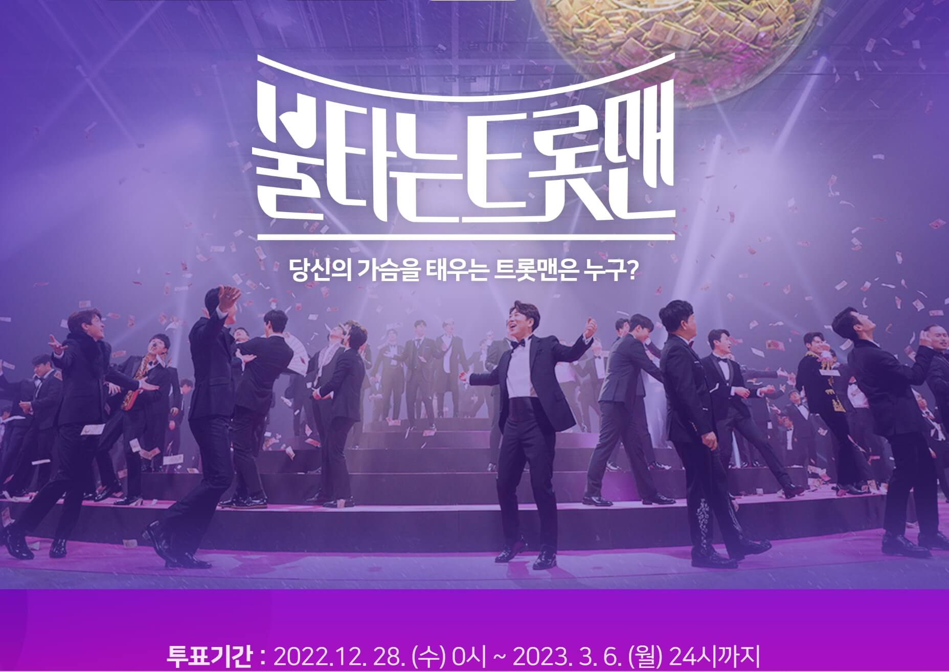 불타는 트롯맨 준결승진출자