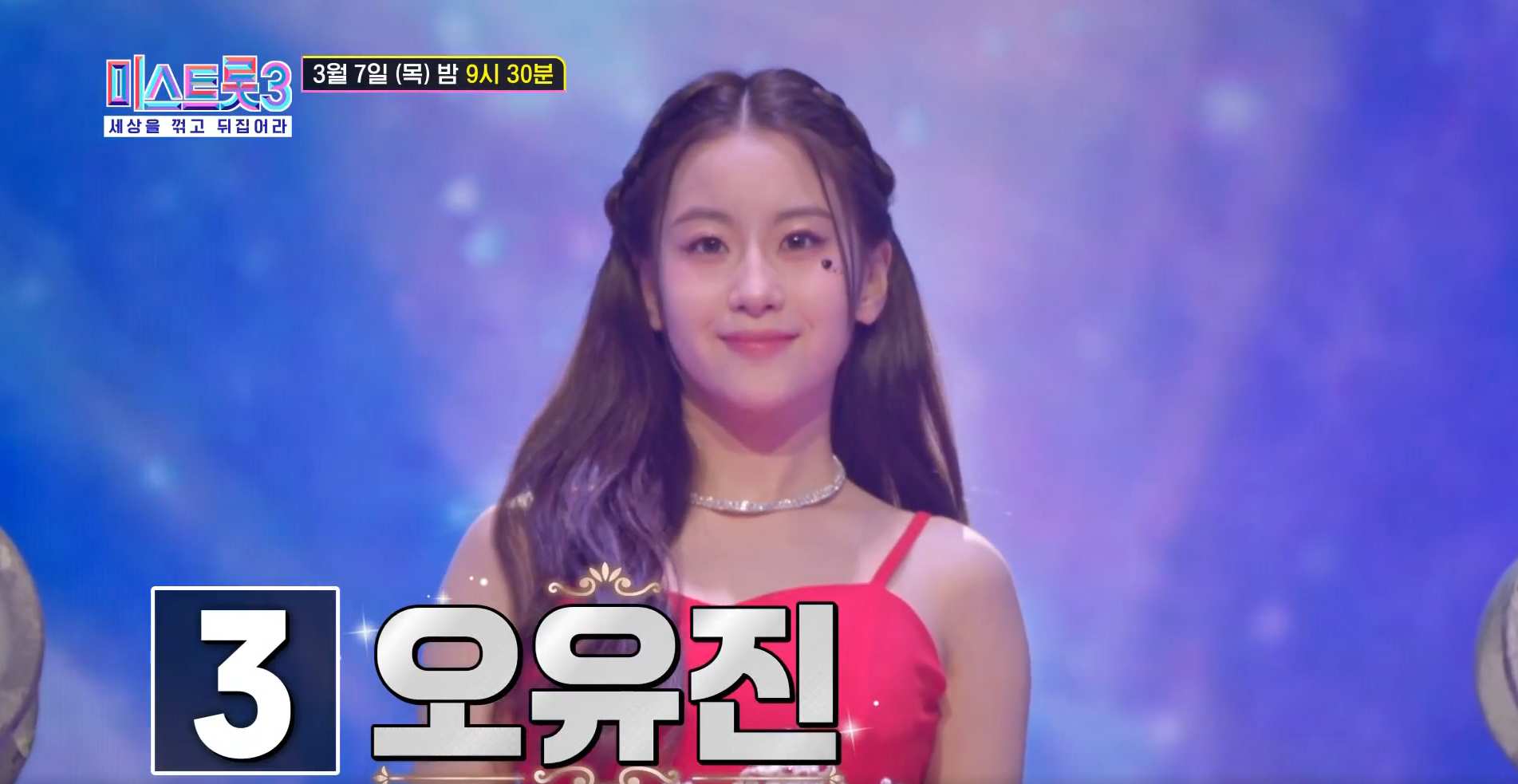 미스트롯 3 결승 투표하기