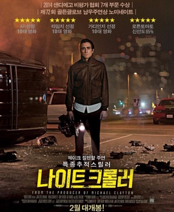 영화 나이트 크롤러 포스터