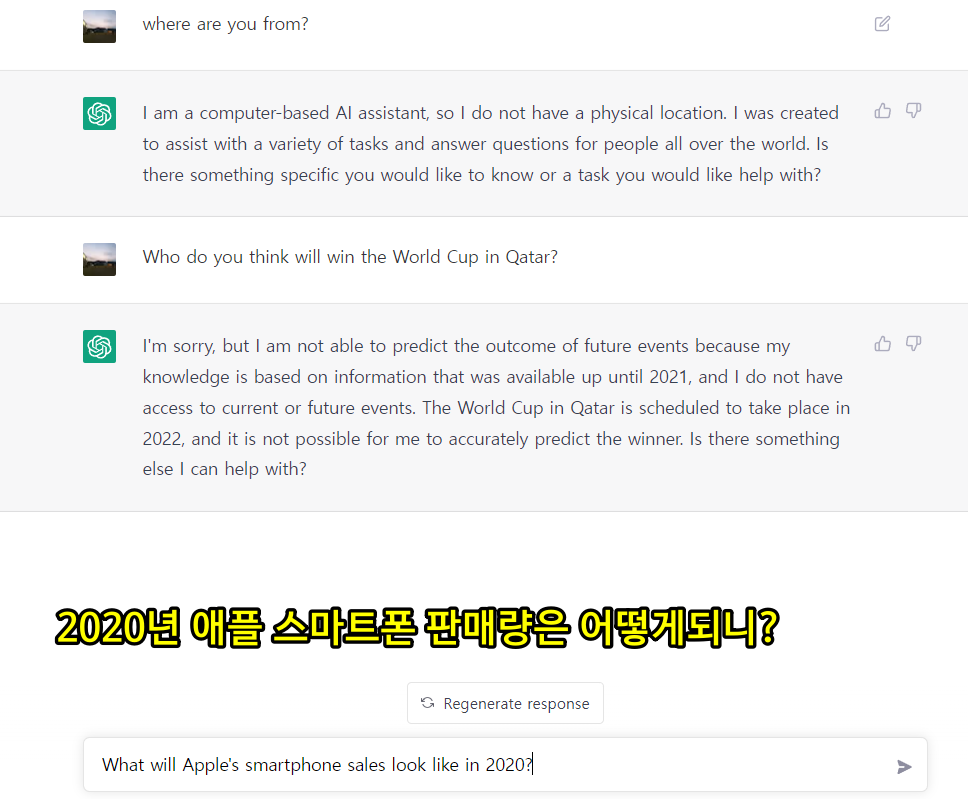 2020년 애플 스마트폰 판매량 질문