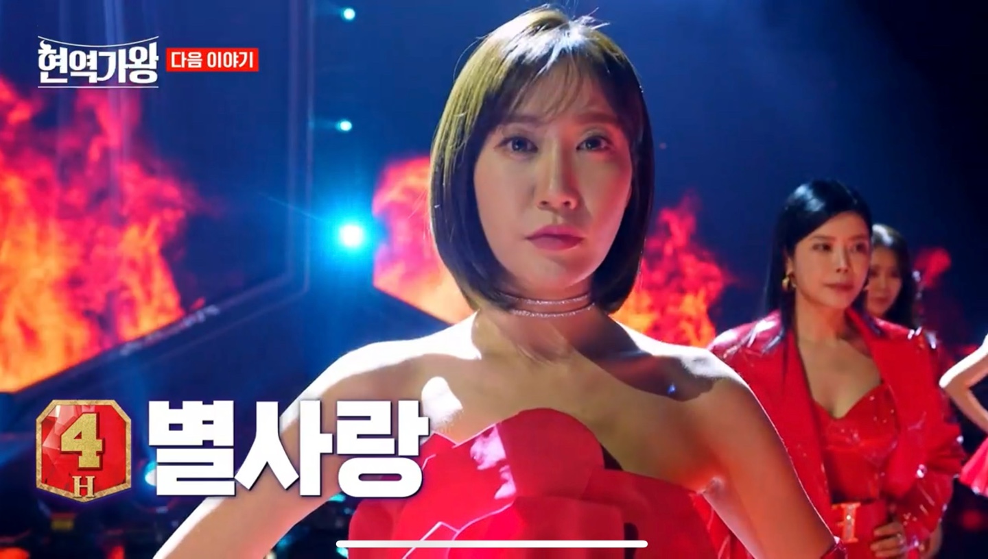 현역가왕 문자투표 4번