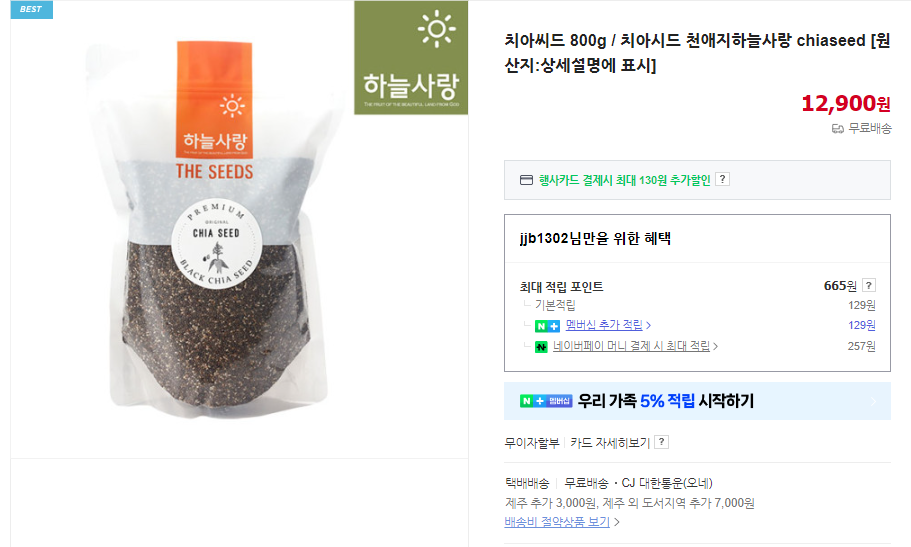 치아씨드 7가지 효능 및 밥 만들기 (+ 요리 베리티 세척법)