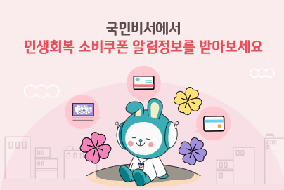 &lsquo;구삐&rsquo;가 뭐예요? 국민비서 캐릭터와 기능 알아보기