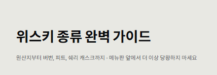 위스키 종류 알아보기