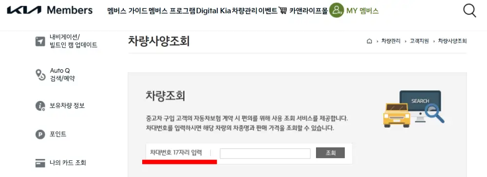 기아자동차-사양조회-차대번호입력