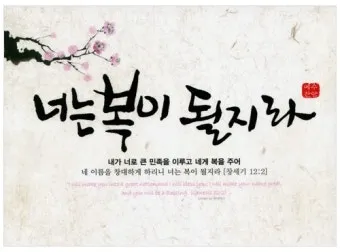 창세기 11장 바벨탑 사건에 대한 깊이있는 묵상과 간절한 기도_2