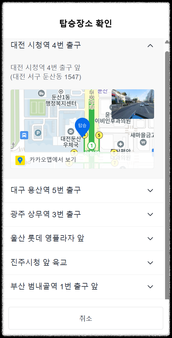 지방탑승장소확인