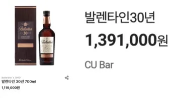 2025 발렌타인 30년산 면세 최신 가격 최저가_2