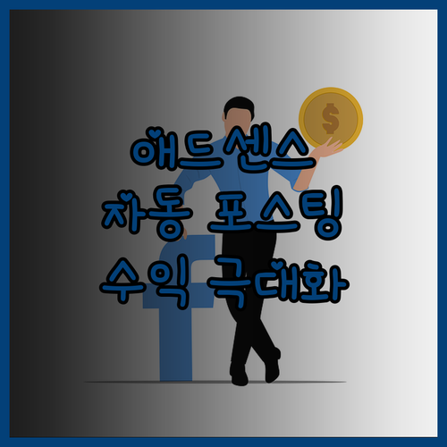 애드센스 자동 포스팅 프로그램, 워드