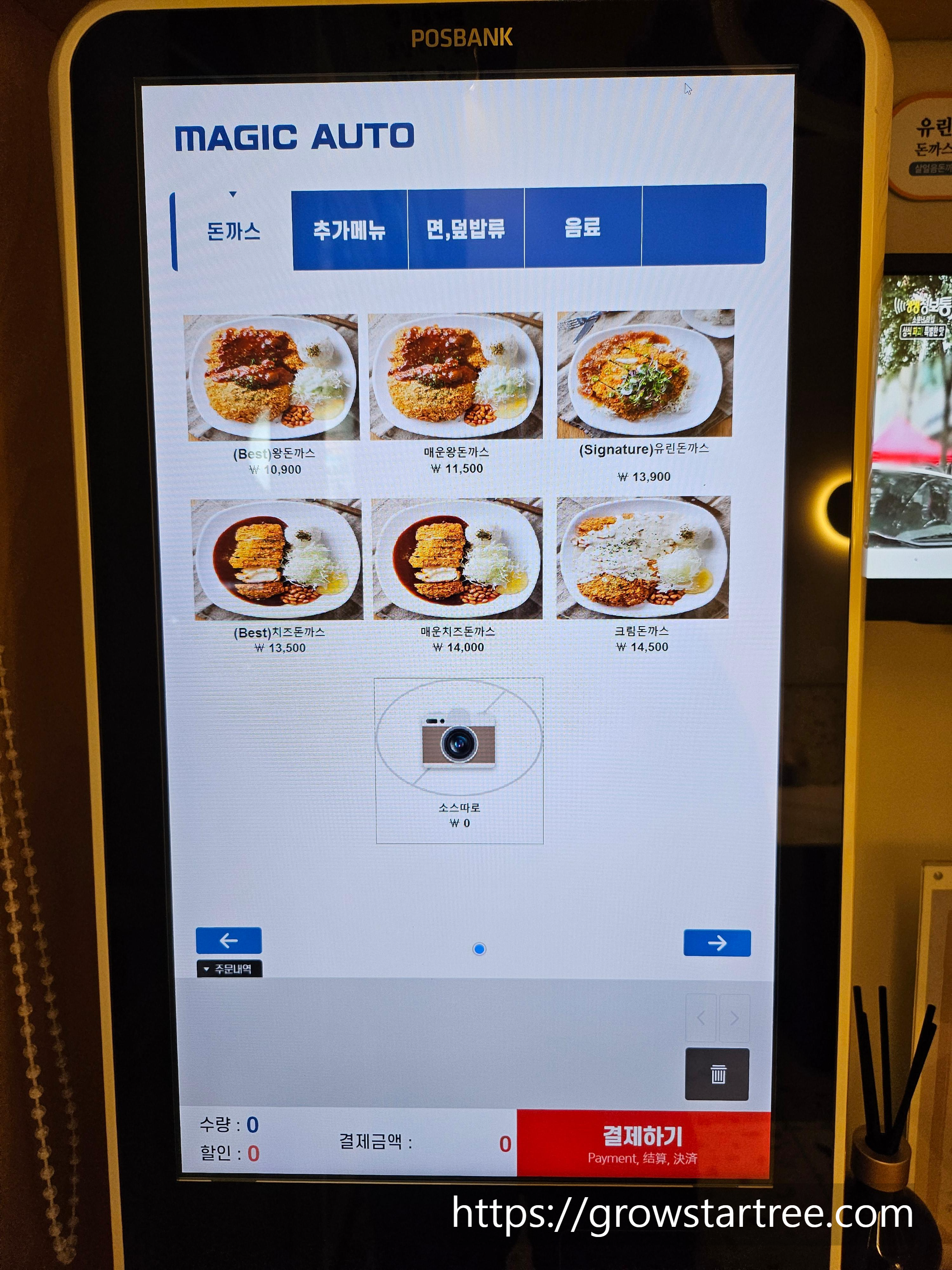 청담왕돈까스 키오스크