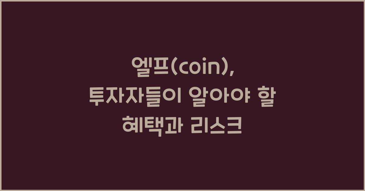 엘프(coin)