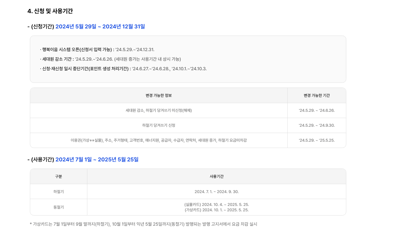 에너지바우처 전기,가스 지원 신청대상 지원금액 신청및사용기간 신청하기
