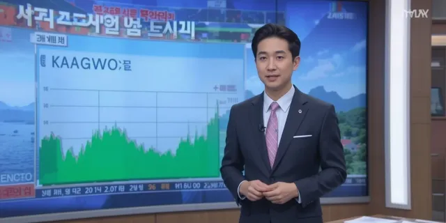 방송 뉴스 형식으로 강원랜드 주가 동향을 전달하고 있는 프레젠터의 모습