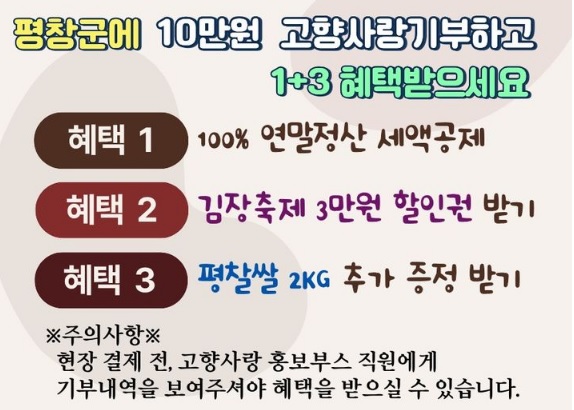 평창고랭지김장축제 고향사랑기부제 참여