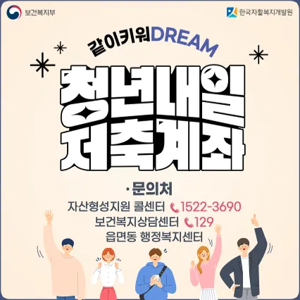  청년내일저축계좌 신청방법