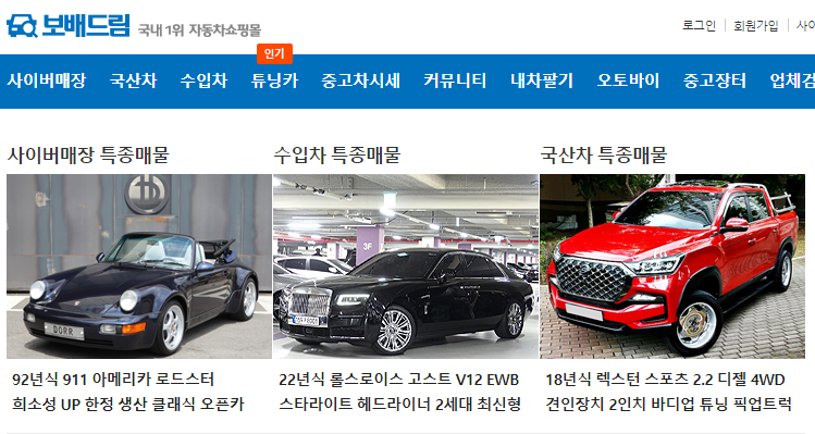 중고차매매사이트-보배드림