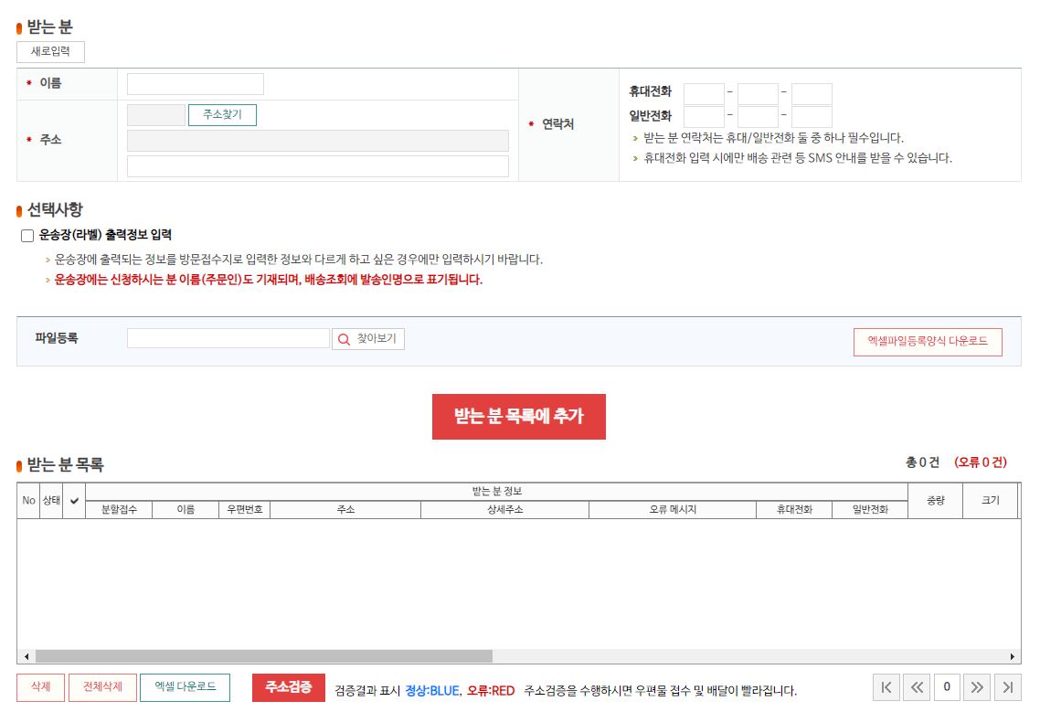 받는-분-정보-작성