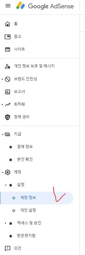 계정정보