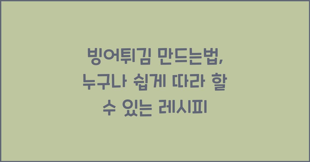 빙어튀김 만드는법
