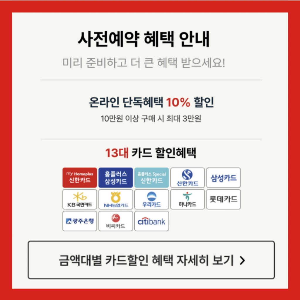 홈플러스-추석-선물세트-사전예약