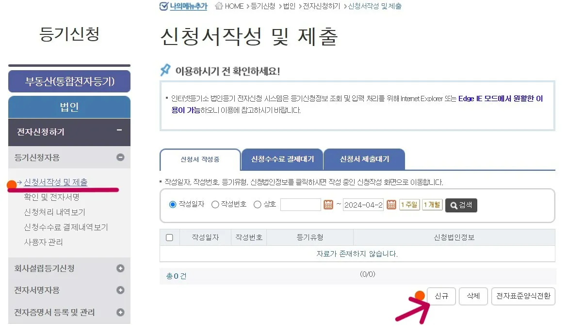 우측 하단에 신규를 클릭해서 시작합니다.