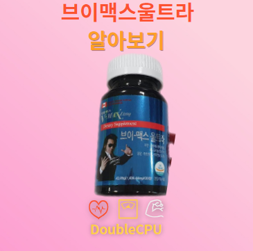 브이맥스울트라