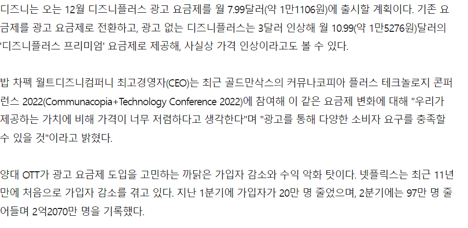 OTT업체 가격 인상 관련 기사
(출처: 아시아경제)
