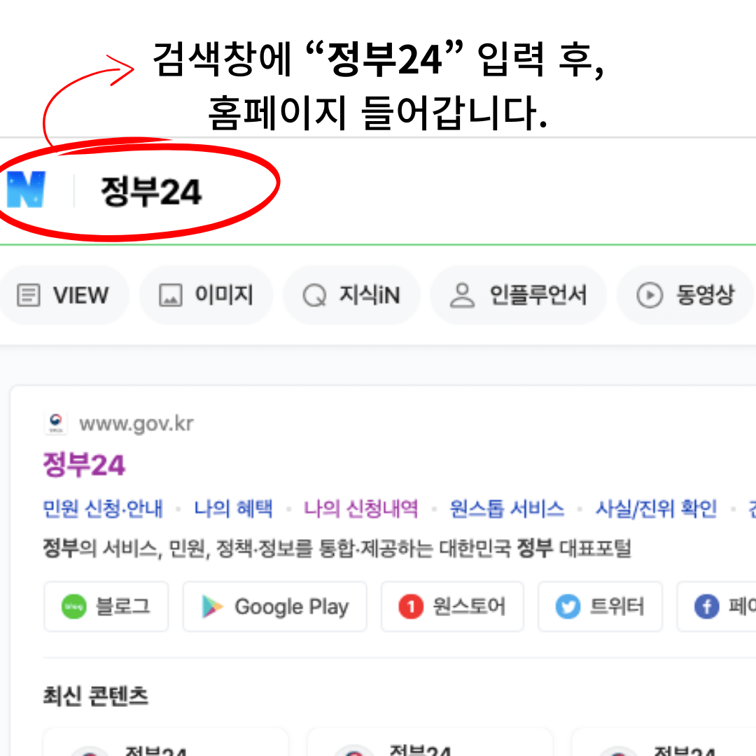 네이버 정부24