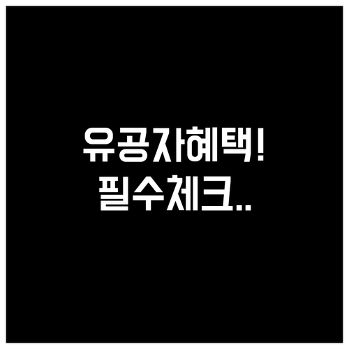 미스트롯4 공연 국가유공자 할인 혜택..