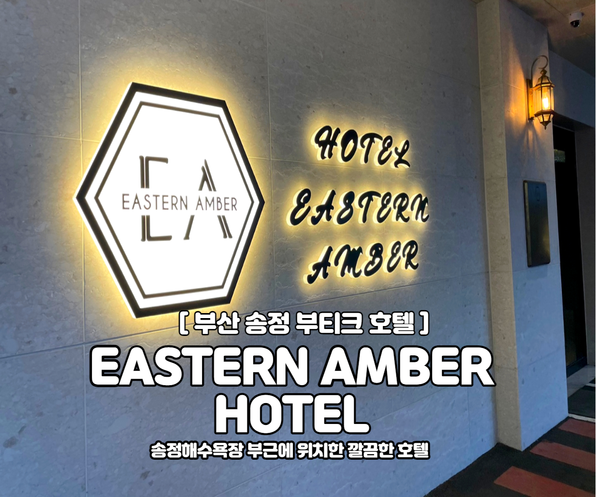 부산송정호텔