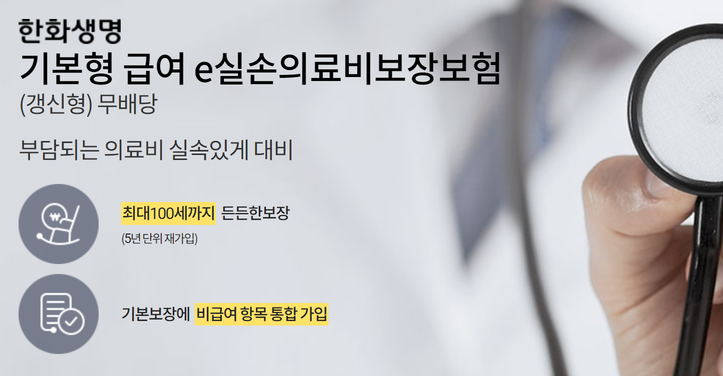 의료실비보험비교사이트