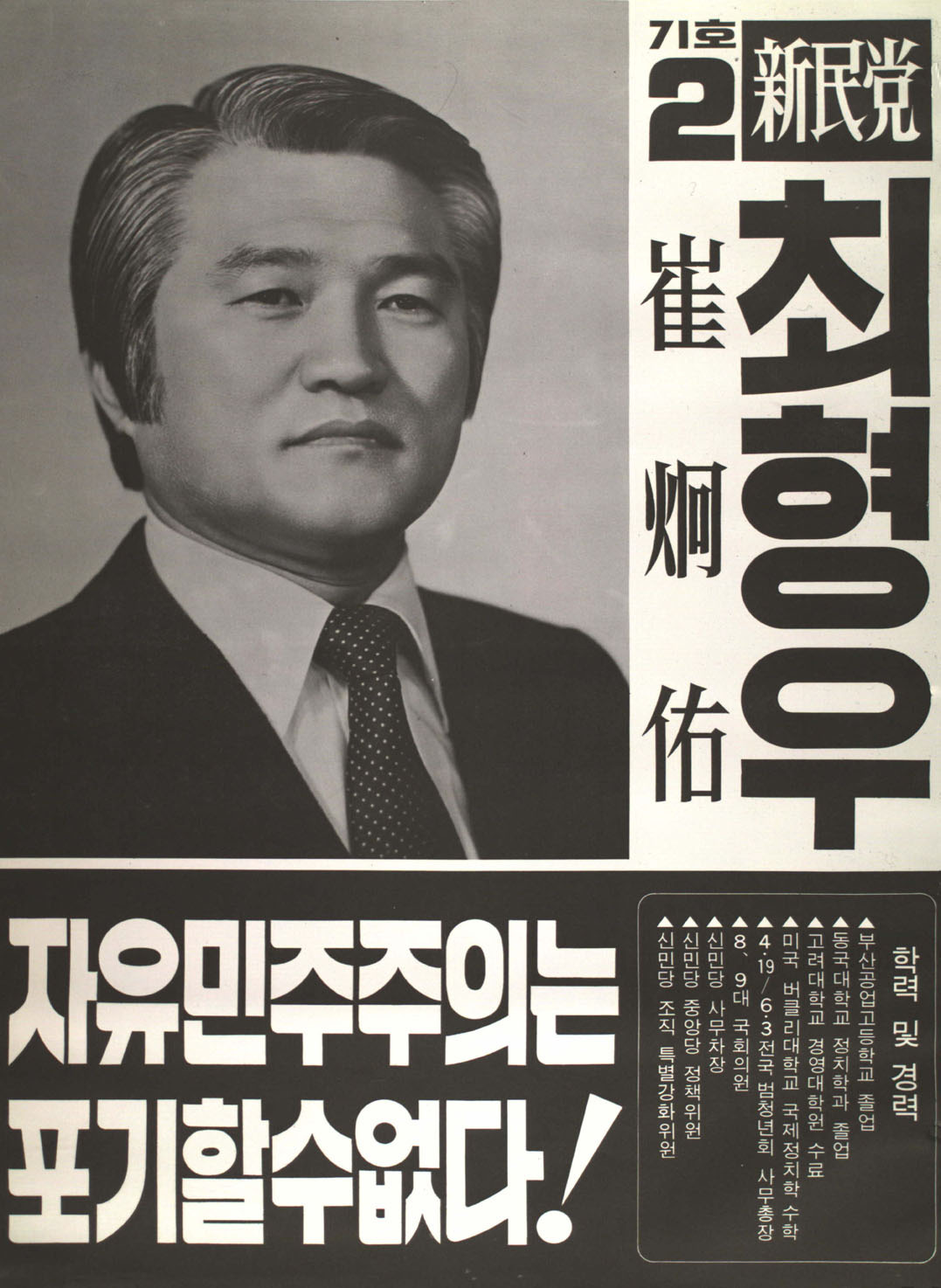 4&middot;19혁명과 한국 민주화운동 관련 기록 자료
