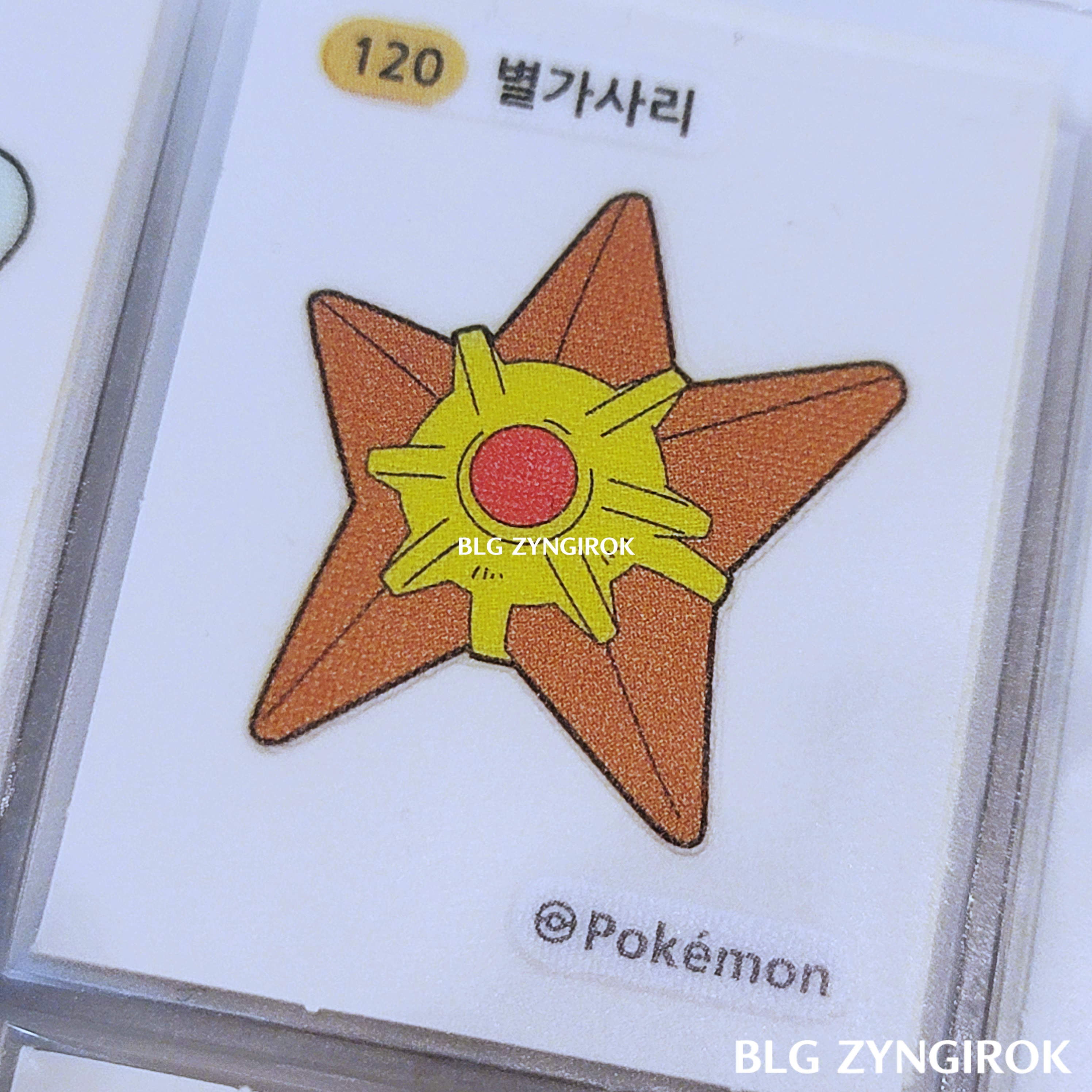 띠부띠부씰-별가사리이다.