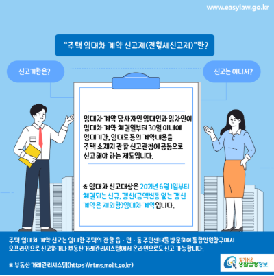 전월세신고방법, 전월세 신고제 확정일자 받는 방법
