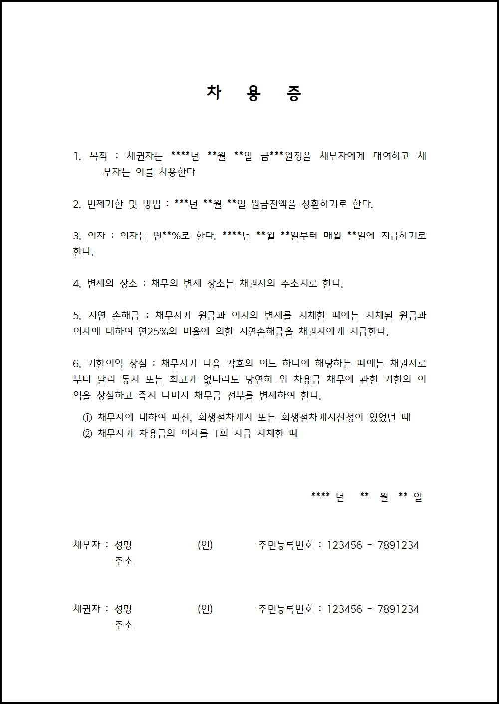 차용증 작성 방법