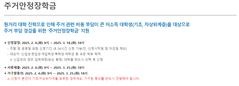 주거안정장학금 신청방법 및 혜택 총정리