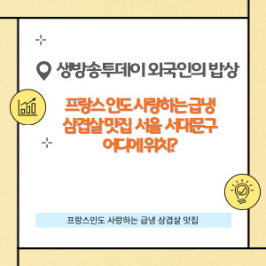 생방송 투데이 맛집 외국인의 밥상