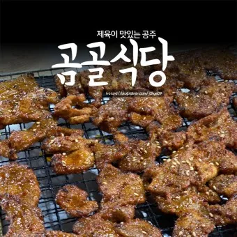 공주 맛집 베스트10 현지인 숨겨진 맛집_6