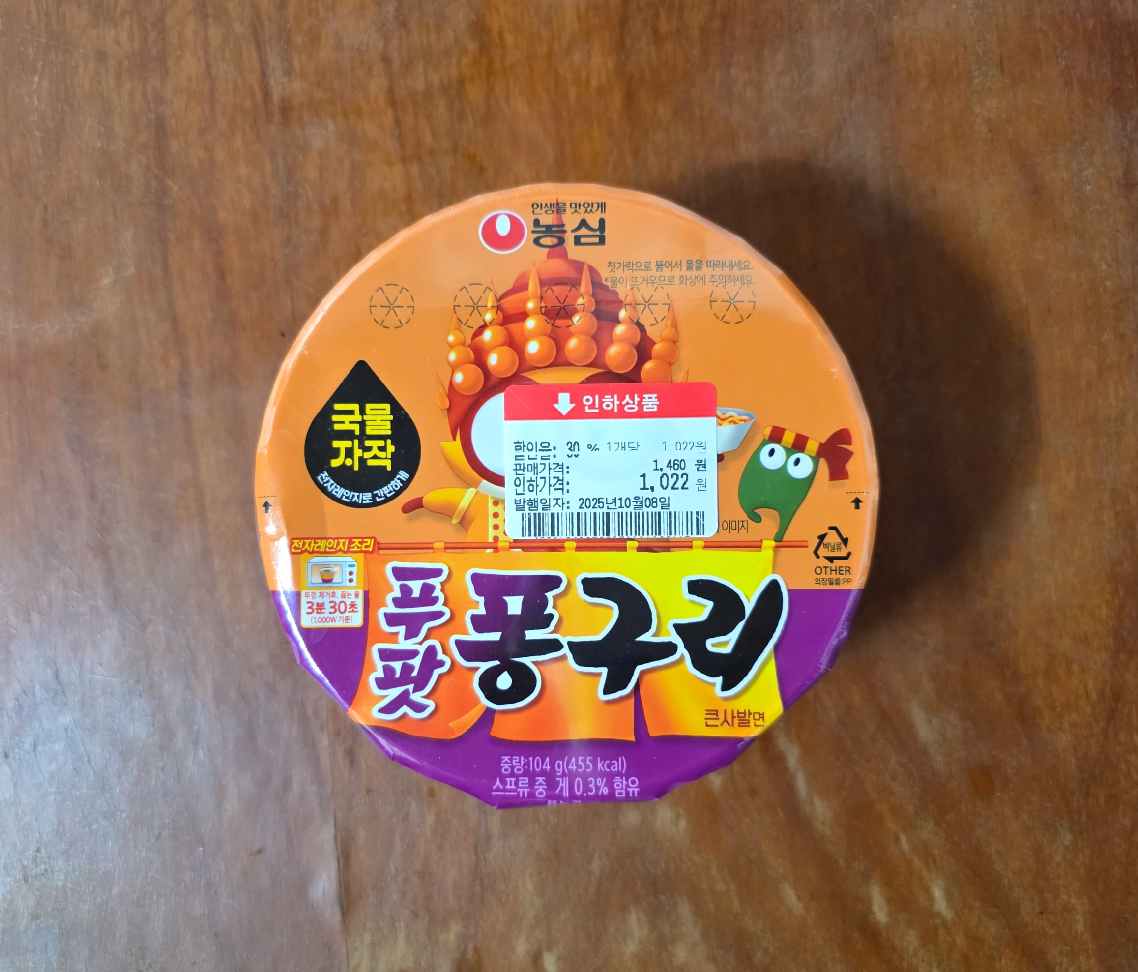 농심푸팟퐁구리큰사발면