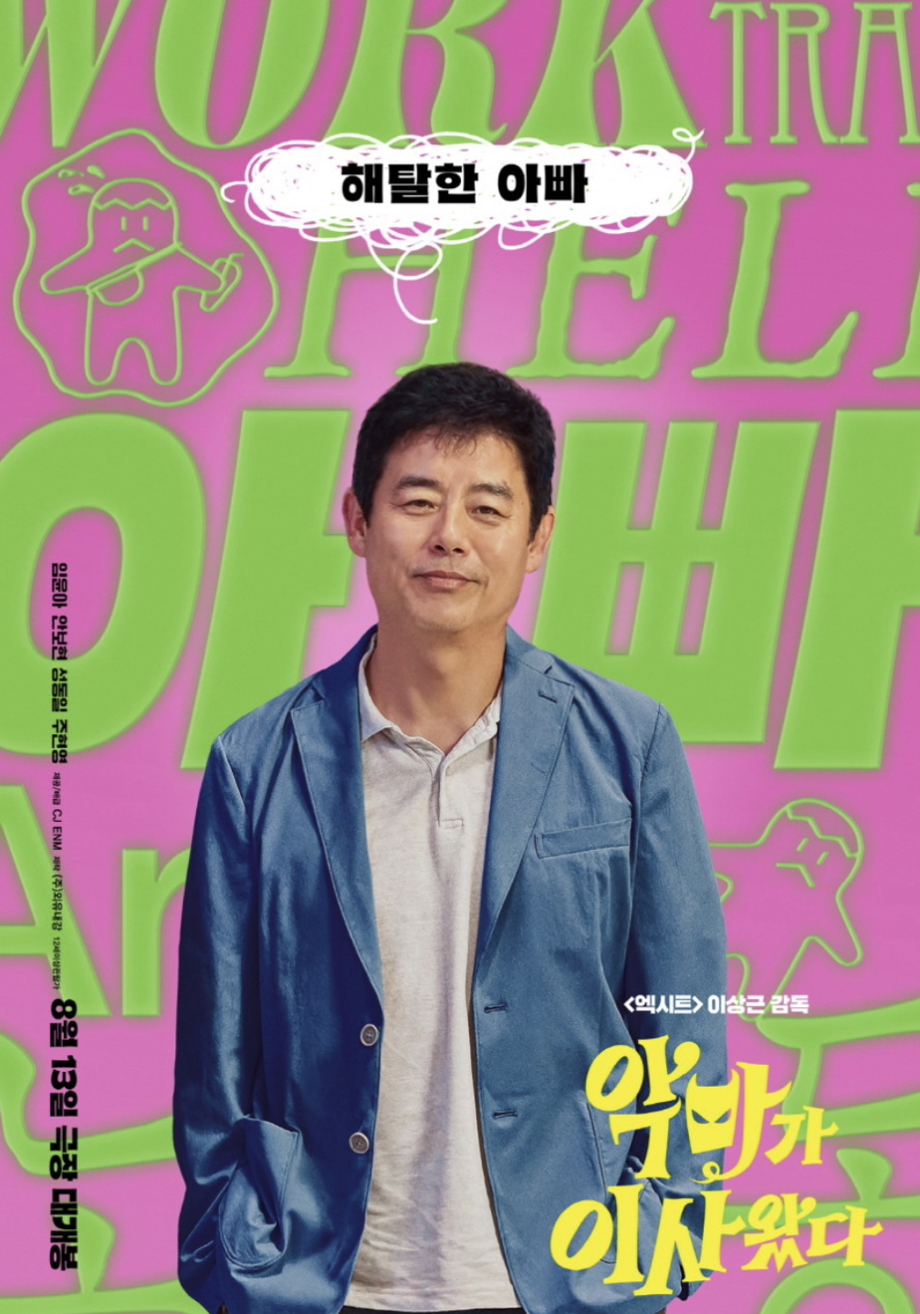 악마가 이사왔다 줄거리 출연진 무대인사 정보