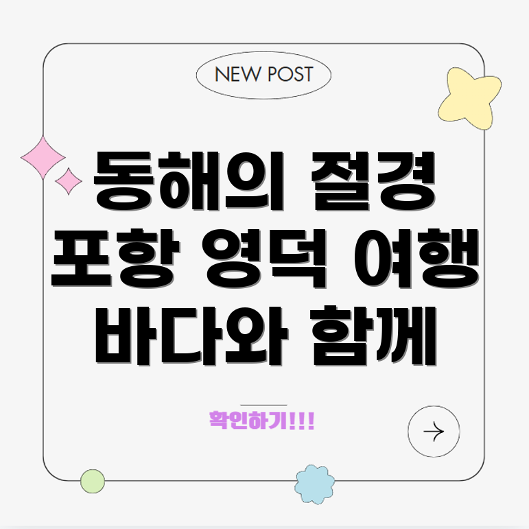 동해 바다