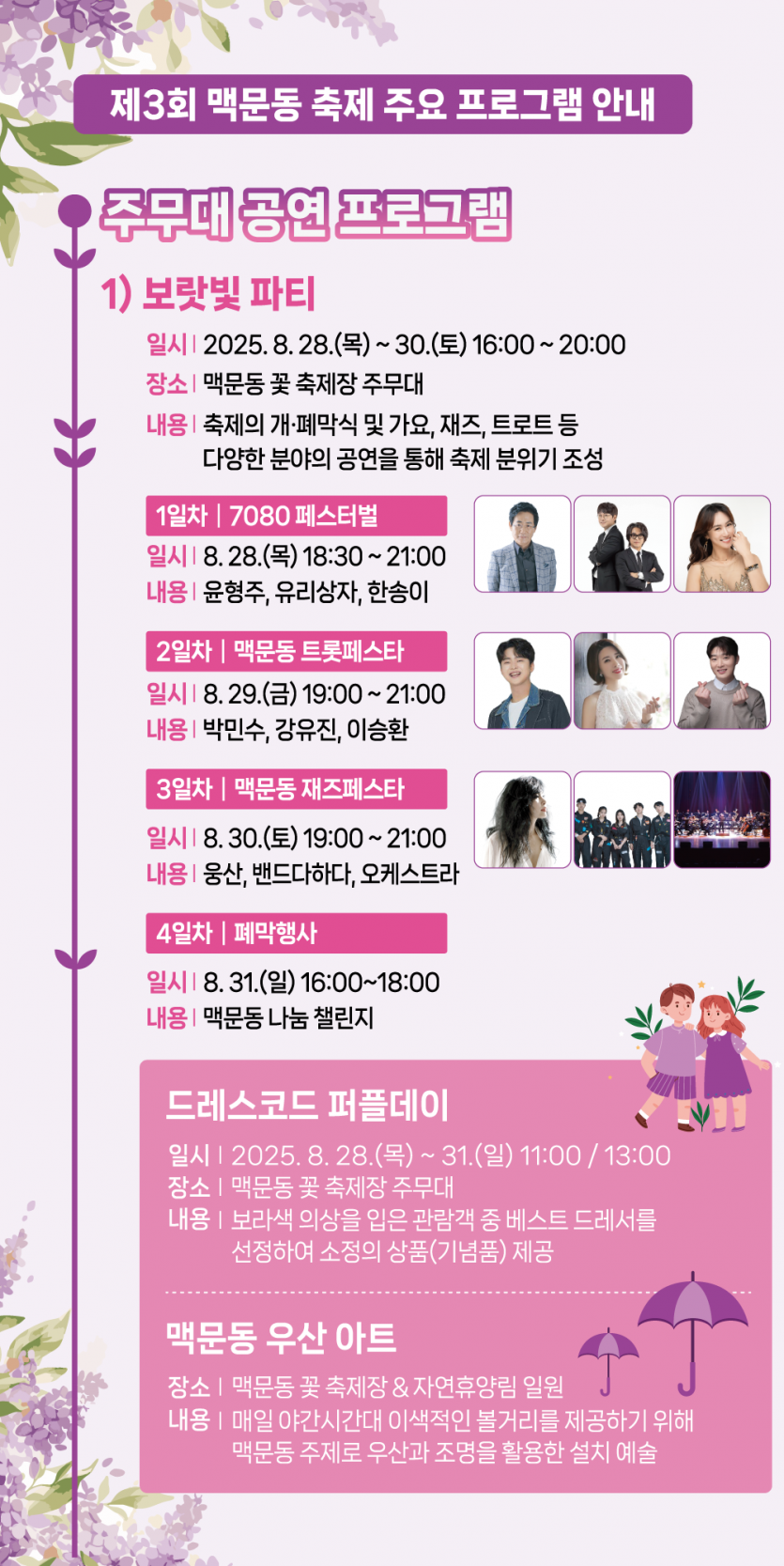 주무대 공연 프로그램