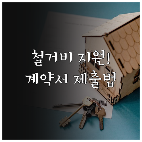 폐업 소상공인 철거비 지원 신청 시 ..