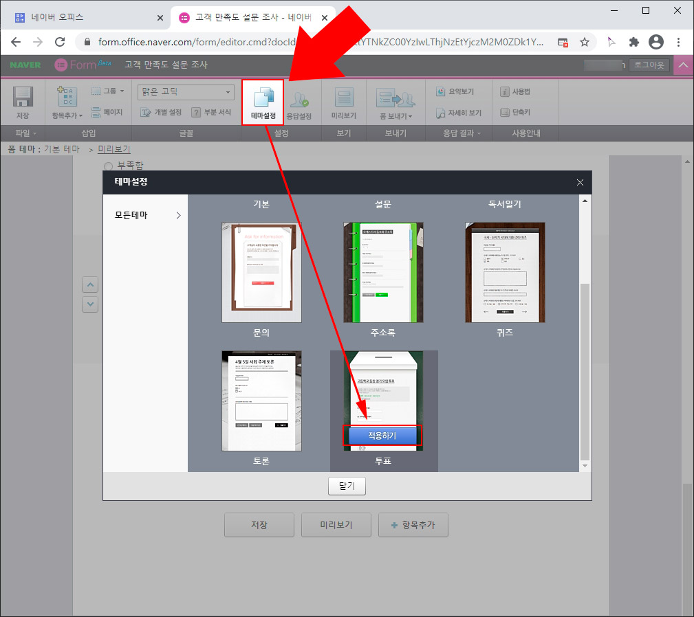 네이버 오피스 설문지 테마