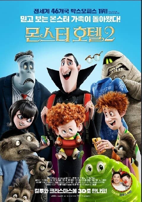 영화 몬스터호텔 관련 포스터
