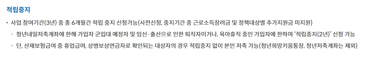 희망저축계좌2 신청하기